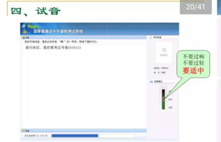普通話水平計(jì)算機(jī)輔助測(cè)試 安排、流程與軟硬件支持